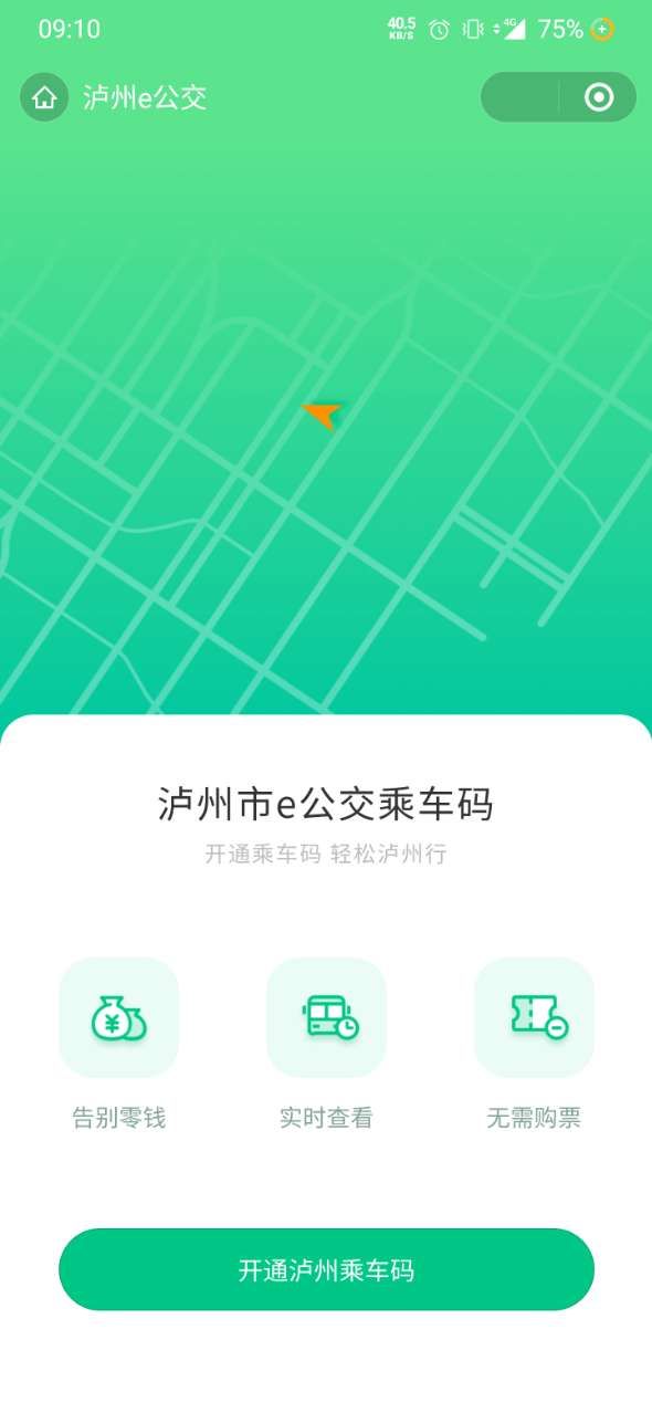 泸州e公交app图1