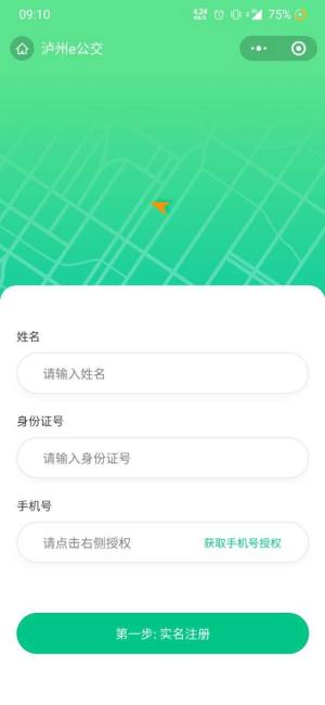 泸州e公交app图2