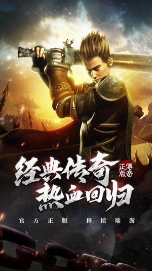 王者霸业热血屠龙传奇手游安卓官方版图片1