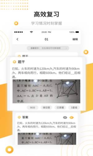 学霸错题本软件官方app下载图片1