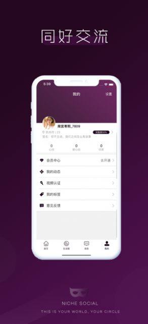 私密派app图3