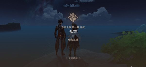 原神古闻之章盐花任务怎么完成？盐花任务通关攻略详解[图]图片1