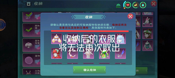 创造与魔法可以取出收纳后的服装吗？服装收纳后无法取出原因介绍[图]