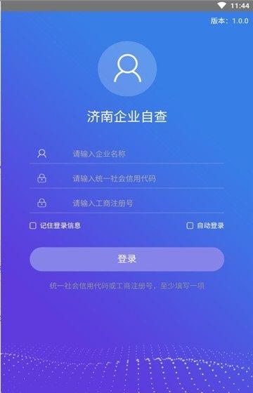 济南企业自查app图2