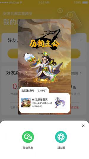 历朝主公 游戏红包版图片1