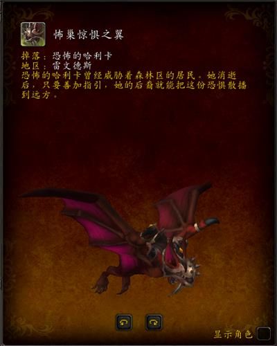 魔兽世界9.0怖巢惊惧之翼坐骑怎么得？与恐怖的哈利卡战斗满足条件说明[多图]