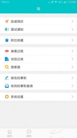 杭州招聘网app图1