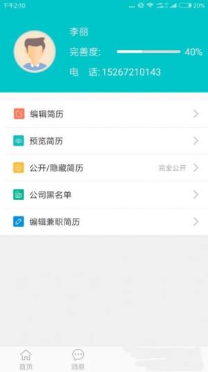 杭州招聘网app图2