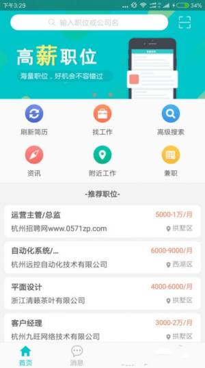 杭州招聘网2020app个人版下载图片1