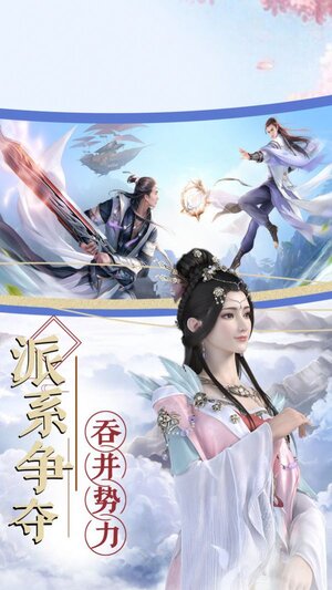 云汉仙侠录手游安卓官方版图片1