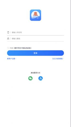 晋中电子市民卡app图3