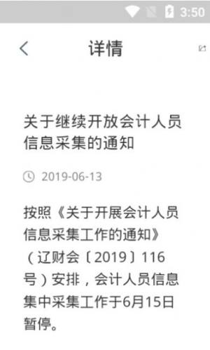 辽宁会计app下载最新版图3