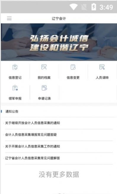 2022辽宁会计软件app最新版
