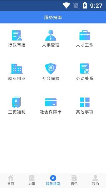 兴平人社退休养老app图2