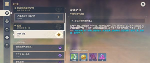 原神深锁之迹任务攻略，前往封印解除的地方任务完整流程[多图]图片1