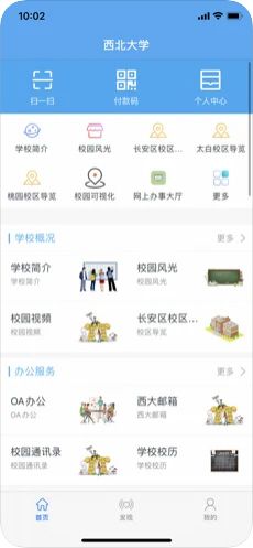 西北大学移动校园app图1