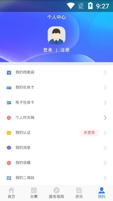 兴平人社退休养老app图1