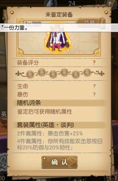 航海王燃烧意志谈判套装值得入手吗？谈判套装装备属性介绍[多图]图片2