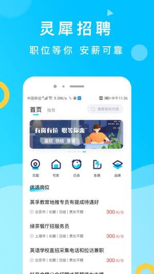 灵犀招聘app图3