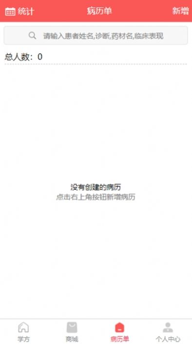 中医处方掌中宝app官方最新版下载图片1