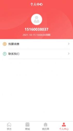 中医处方掌中宝app官方最新版下载图片2