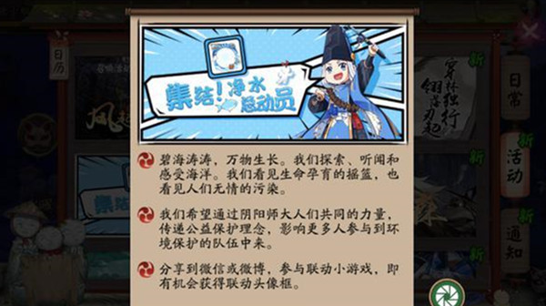 阴阳师净水总动员活动怎么参与？奖励头像框获取方法[多图]