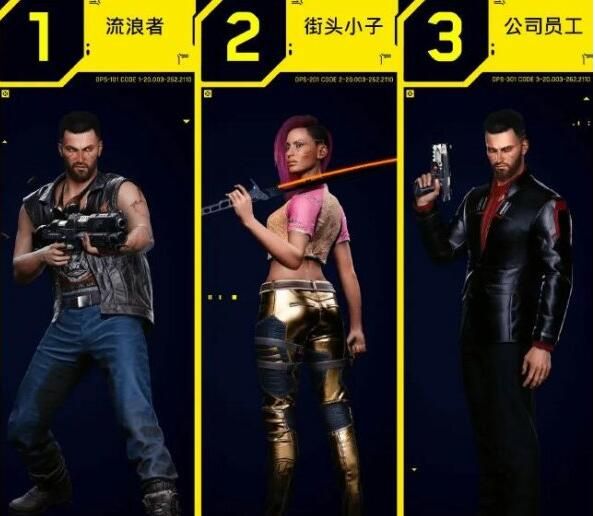 赛博朋克2077身份选择有哪几种？身份选择推荐及属性加点强度分析[多图]