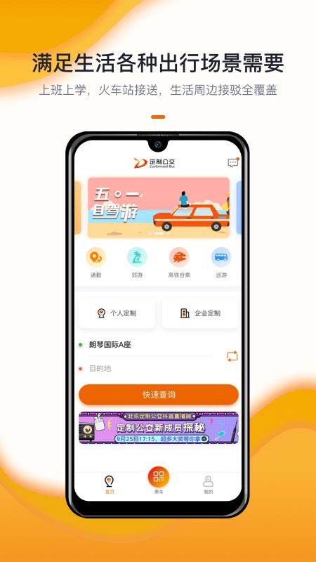 北京定制公交app图2