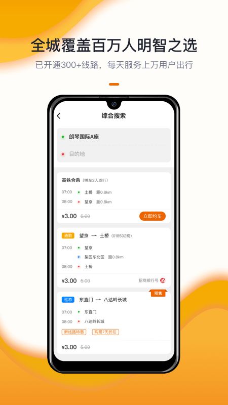 北京定制公交app图3