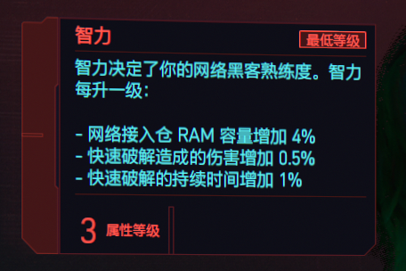 赛博朋克2077身份选择有哪几种？身份选择推荐及属性加点强度分析[多图]图片6