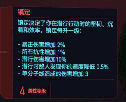 赛博朋克2077身份选择有哪几种？身份选择推荐及属性加点强度分析[多图]图片8