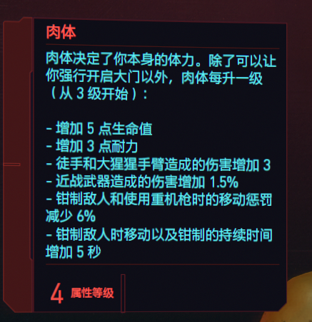 赛博朋克2077身份选择有哪几种？身份选择推荐及属性加点强度分析[多图]图片7