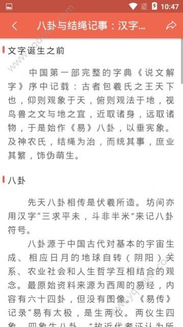 汉字字源网官方app软件下载图片1