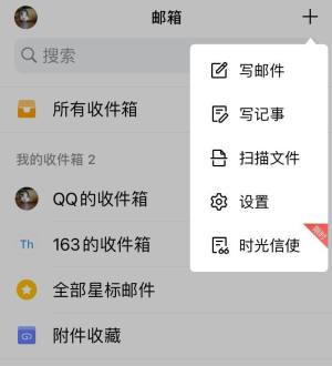 腾讯QQ邮箱开启「时光信使」活动：给未来写一封信，一年之后送达图片1