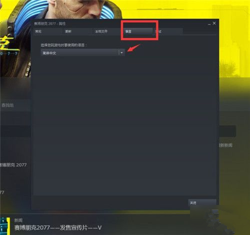 赛博朋克2077中文语言更改方法说明，中文语音包下载教程分享[多图]图片3