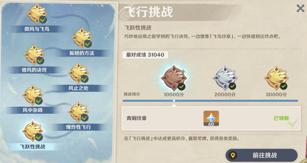 原神飞行挑战第七天怎么玩？第七关飞跃性挑战速通路线推荐[多图]