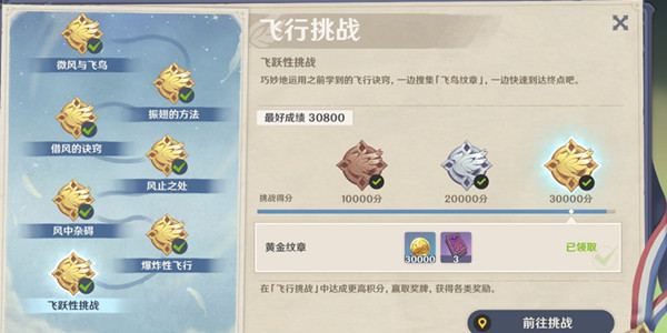 原神飞跃性挑战任务通关攻略，飞行挑战第七天高分技巧通关步骤详解[多图]图片1