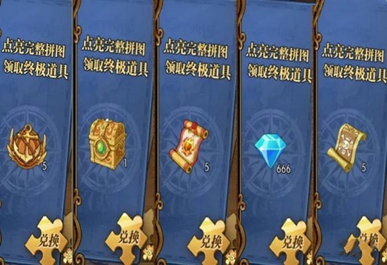 航海王燃烧意志寻宝拼图怎么完成？奖励兑换最佳选择推荐[多图]