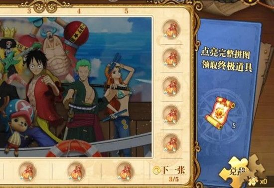 航海王燃烧意志寻宝拼图怎么完成？奖励兑换最佳选择推荐[多图]图片5