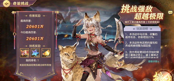 三国志幻想大陆奇策挑战将门虎女攻略，将门虎女阵容打法推荐[多图]