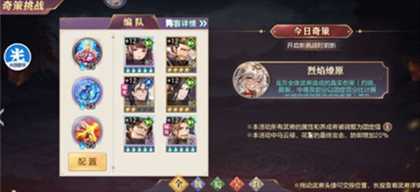 三国志幻想大陆奇策挑战将门虎女攻略，将门虎女阵容打法推荐[多图]图片2