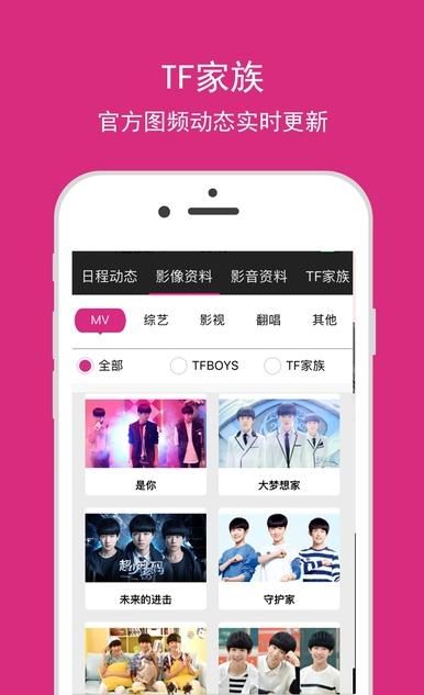 时代峰峻tf家族fanclub官方app下载图片1