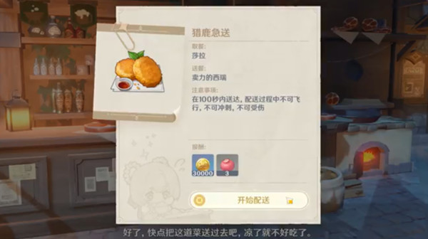 原神猎鹿急送路线攻略，猎鹿急送任务完成步骤[多图]