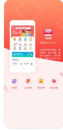 i深职app图2