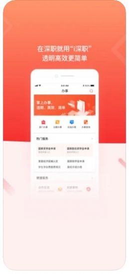 i深职app图3