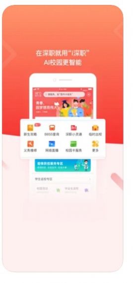 i深职app官方最新版图片1