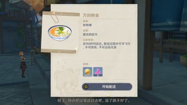 原神万民鲜食怎么做？万民鲜食活动任务完成方法[多图]