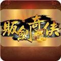 贩剑奇侠手游官方安卓版 v0.1