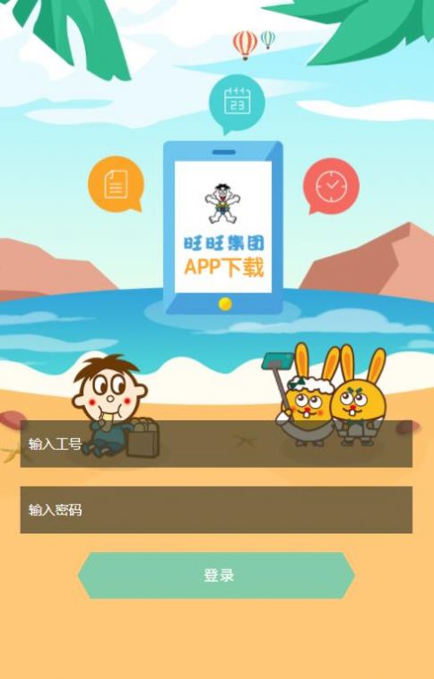 爱旺旺最新版本app图2
