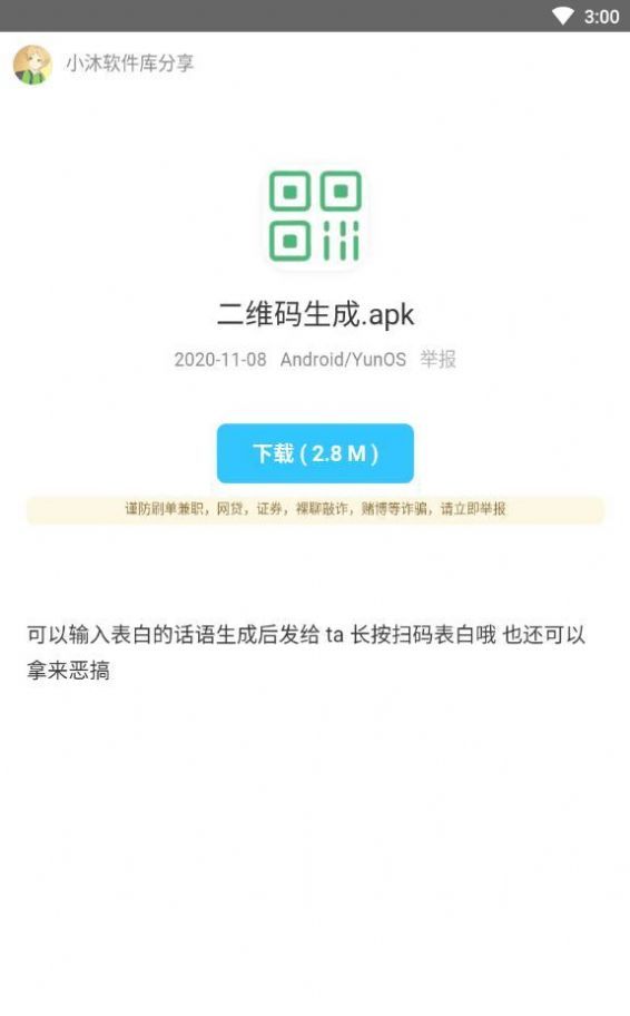 过客软件园app图3